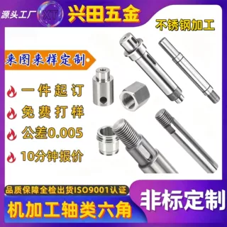 cnc机加工五金加工不锈钢数控车床加工非标零件铝合金件铜件加工