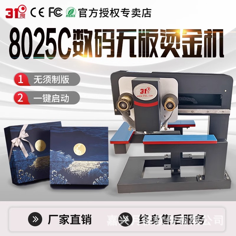31度无版数码烫金机中小型请帖红包证书型广告套色打印皮革烫印机