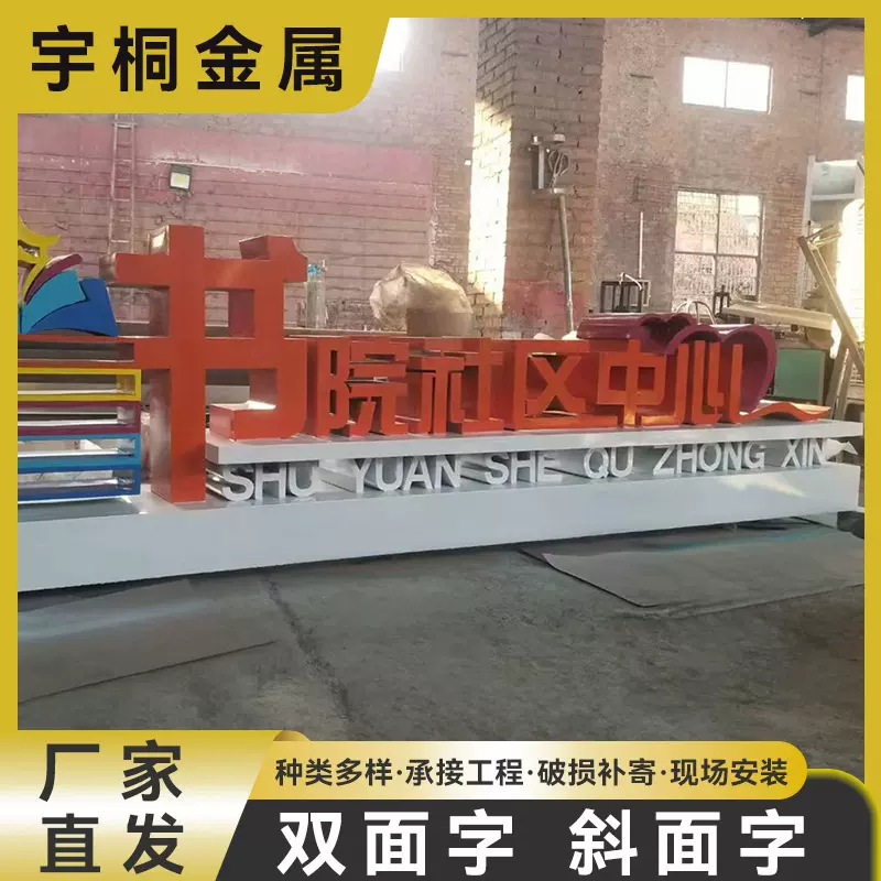 厂家不锈钢双面立体字金属落地景观字户外大型铁皮烤漆字广告牌