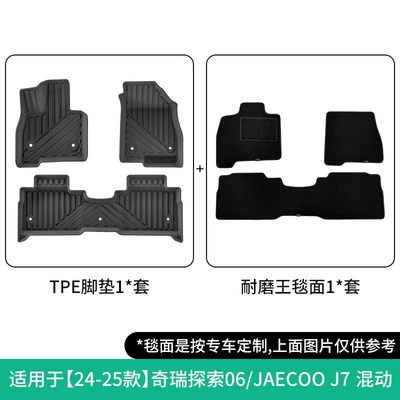 Suitable for 23-25 Chery: Modelə uyğun ayaqaltı - 24-25-chery-discovery-06jaecoo-j7-double-layer-hybrid-versionwear-resistant-king-floor-mat-w250006804