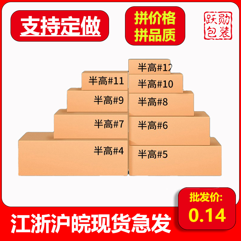 包装箱子纸箱扁平快递打包电商发货搬家半高纸箱批发