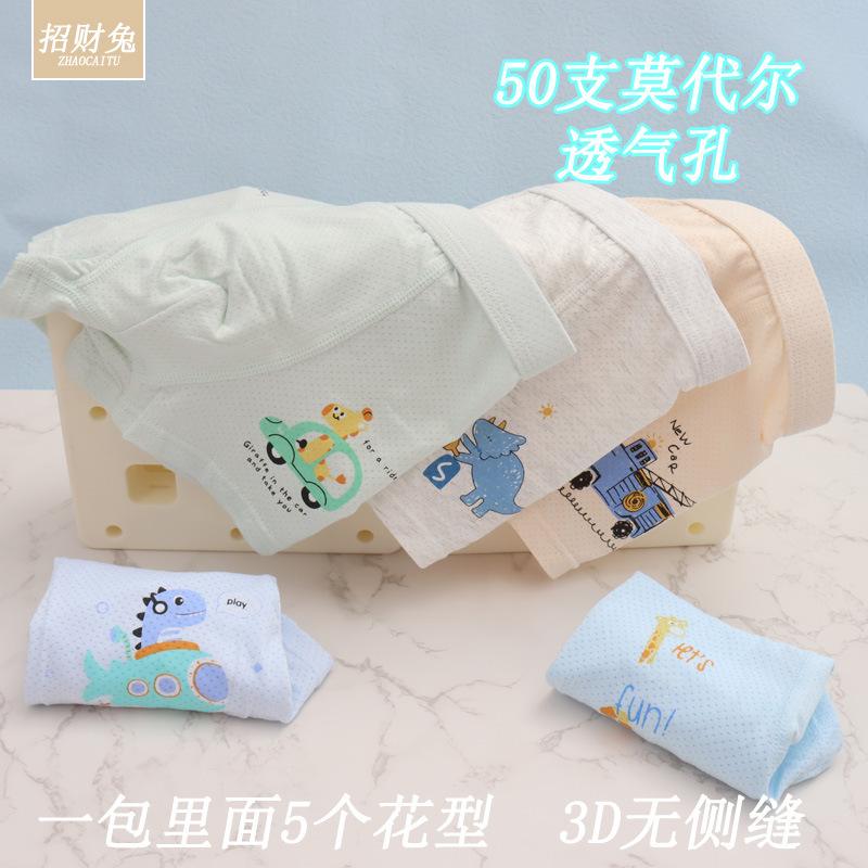 儿童内裤男中大童50支莫代尔棉3D无骨平角学生A类抑菌内裤3-12岁|undefined