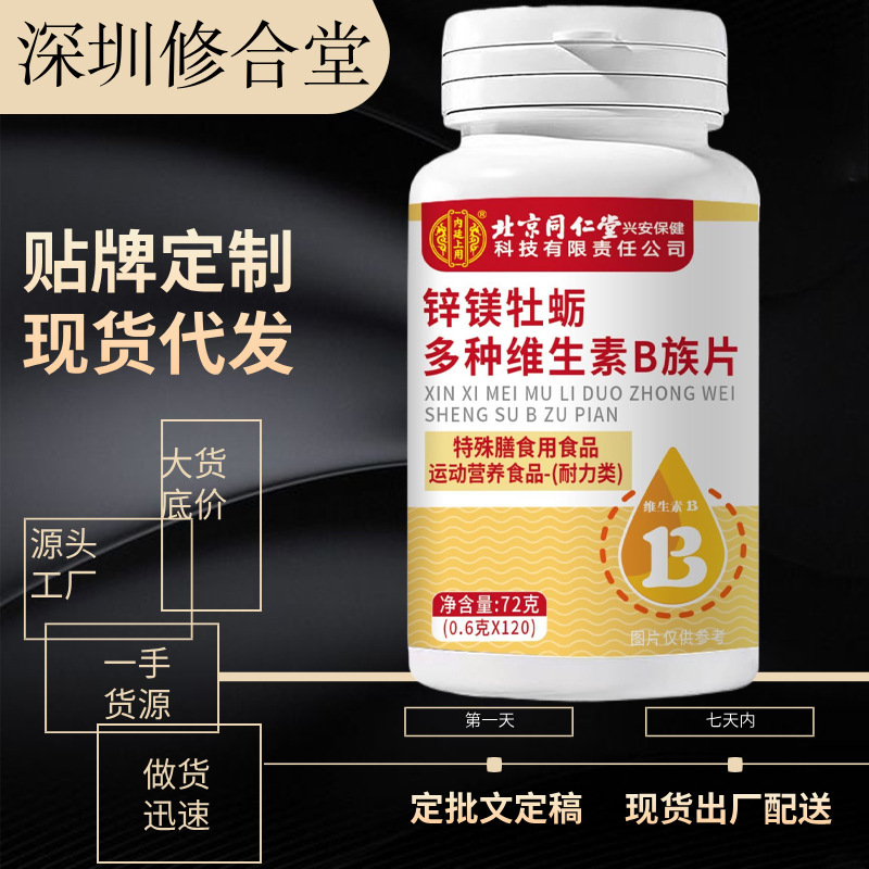 [Beijing Tong Ren Tang] Zinc, Selenium, Magnesium, Oyster, and Multivitamin B Complex Tablets 72g Pack Oral Sports Nutrition Food