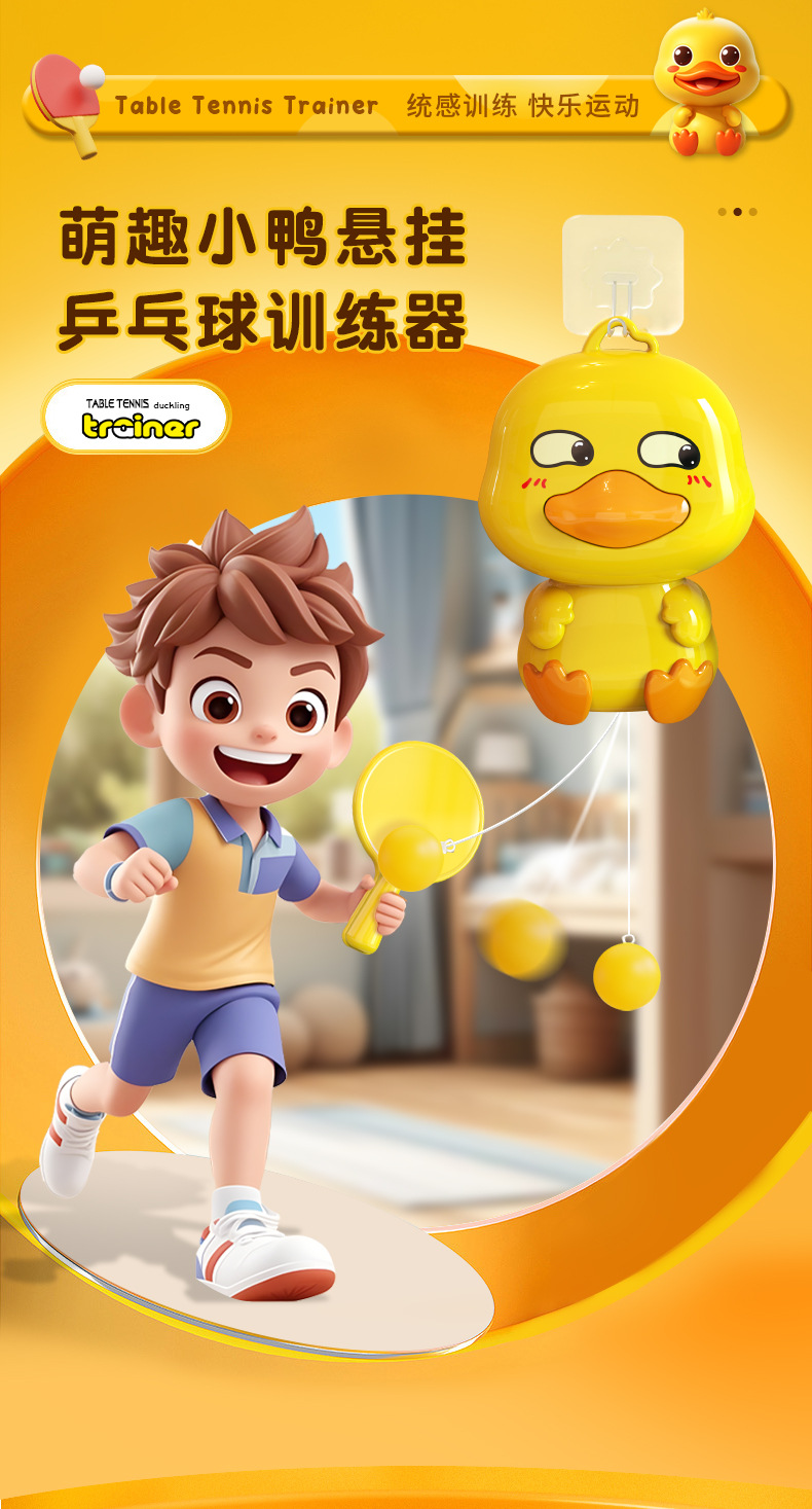 小黄鸭乒乓训练器_01.png