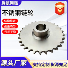 304不锈钢链轮输送设备工业机械传动轮3分单双排大节距不锈钢链轮