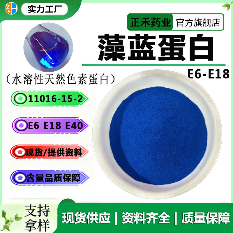 Phycocyanin 15%-80% E6 E18 E40 Phycocyanin Spirulina Extract Coloring Agent 11016-15-2 Phycocyanin 15%-80% E6 E18 E40 Phycocyanin Spirulina Extract Coloring Agent 11016-15-2