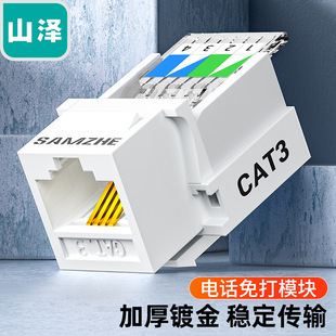 Shanze Voice Phone Free Module Engineering-grade RJ11 Telephone 4-core Gold-plated Module Communication Socket MKC31