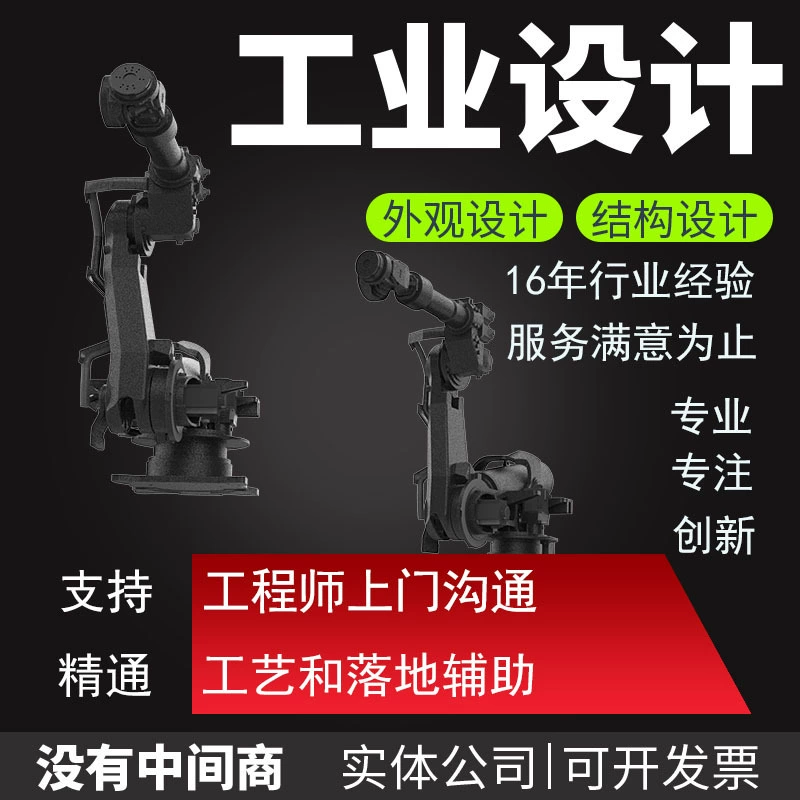 Дизайн внешнего вида и структуры компании Jiangsu Industrial Design Company, дизайн ID-структуры, 2D/3D-моделирование, дизайн продукции