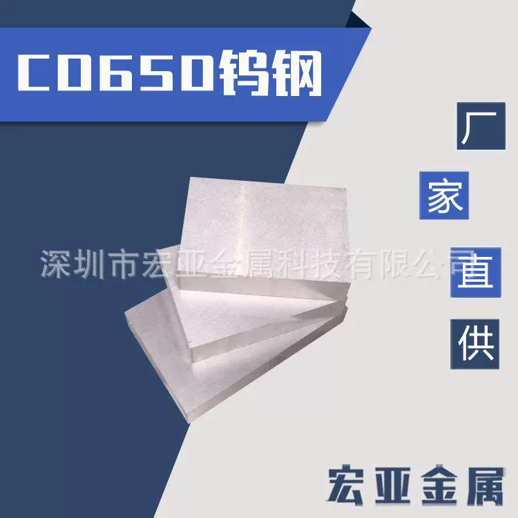 CD650模具钢材 CD650 钨钢钢板  CD650钨钢圆棒  钨钢棒板批发