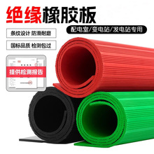 三色絕緣墊10kv絕緣橡膠板高壓防滑絕緣膠墊5mm綠色條紋橡膠板材