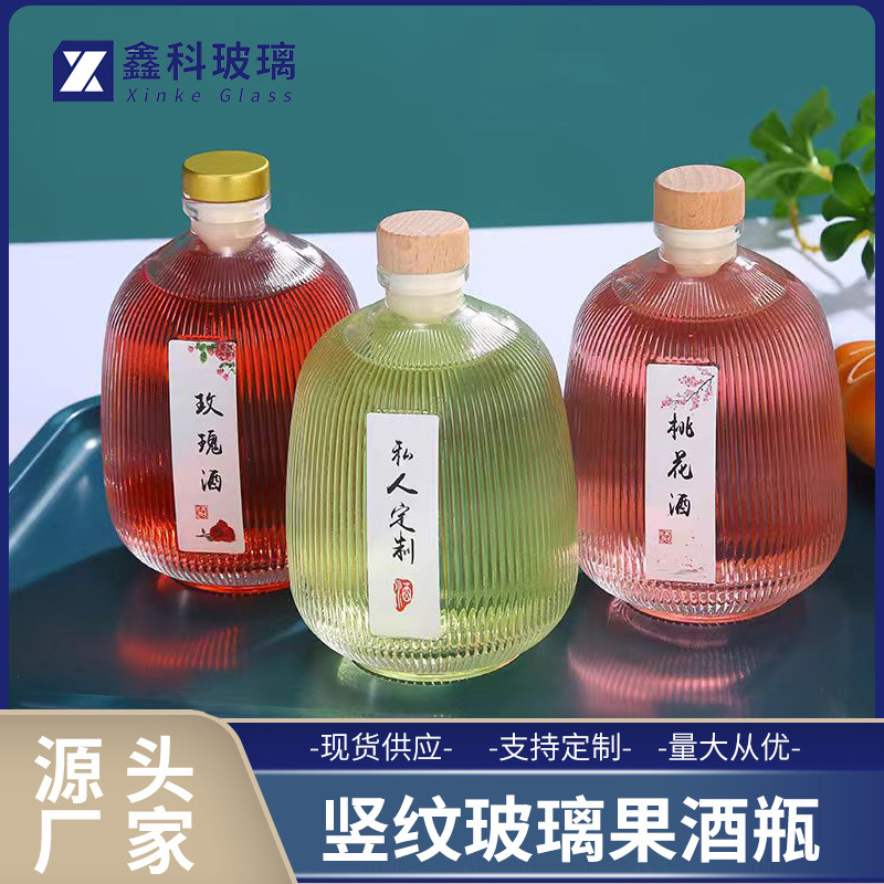 竖条纹果酒瓶小容量白酒瓶密封饮料瓶高分子瓶盖可印logo玻璃酒瓶