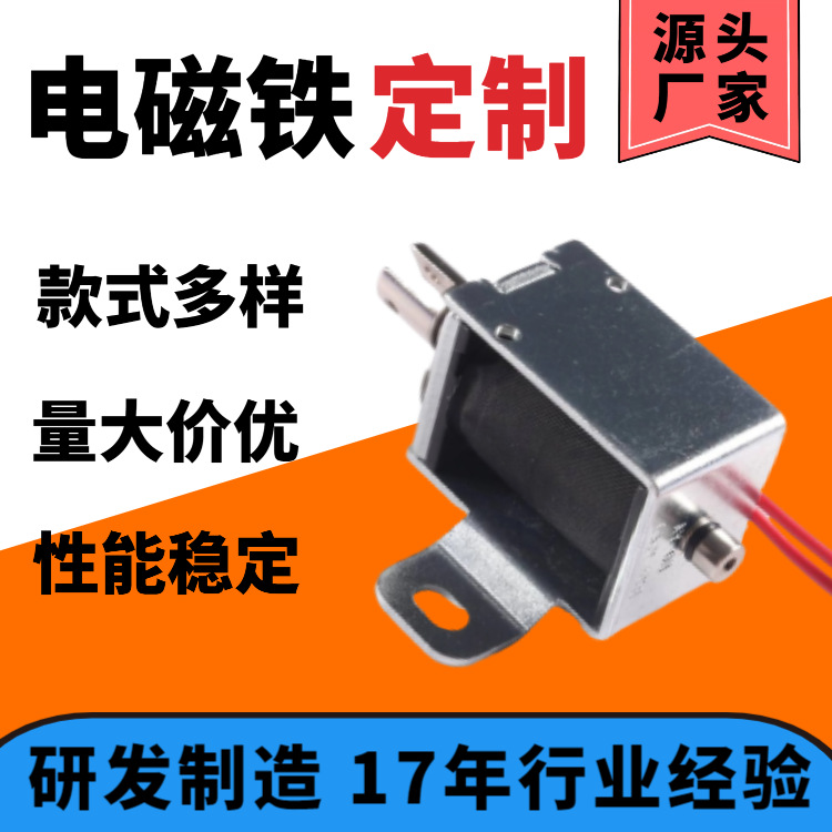共享充电宝游戏枪柜门锁行程可调大力量长行程框架式打窝船电磁铁