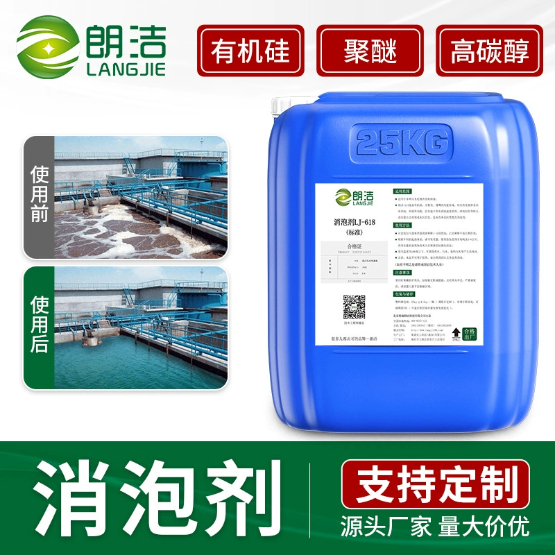 Силиконовый дефоамер Langjie, модифицированный полиэфиром, на основе минерального масла, для промышленных водоэмульсионных покрытий, 25 кг, в бочке, противопенное средство