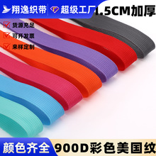 1.5cm彩色美国纹织带900D加密加厚小型宠物牵引绳子项圈坑纹织带