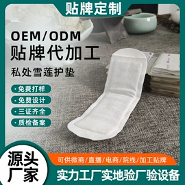 护垫;私处保养;美容纤体贴