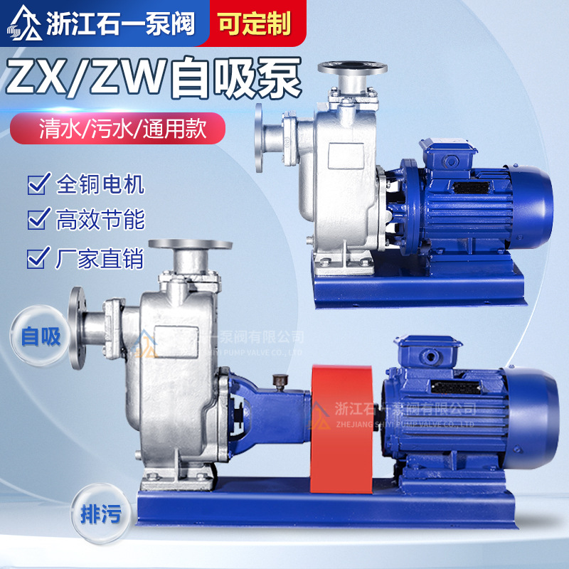 厂家 自吸排污泵 污水排污泵ZW高效吸力自吸泵 可做真空自吸泵
