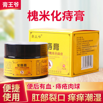 膏王爺化痔膏 痔瘡膏 斷痔膏內外混合瘡藥膏肛門濕癢肉球壹件代發