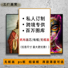 自定义画面尺寸装饰画芯帆布画画芯内框画PS框卧室客厅挂画来图做