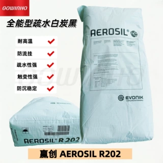 德固赛R202白碳黑 疏水型气相二氧化硅 正品赢创R202 增稠触变剂