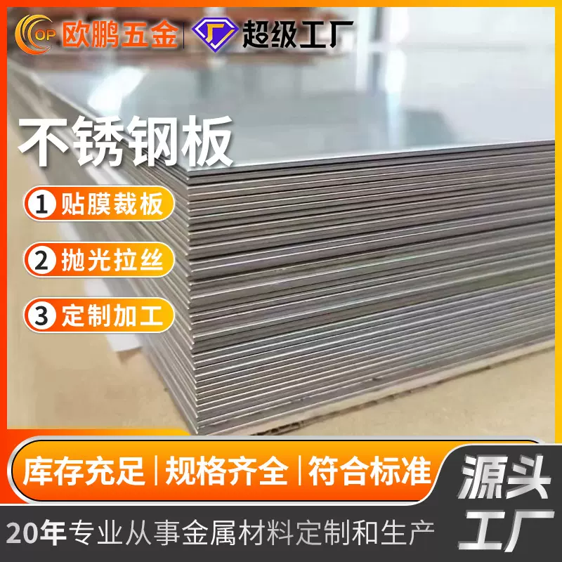 SUS301 304 316L 不锈钢板 冷热轧板材 2B 2D BA 贴膜整平切割