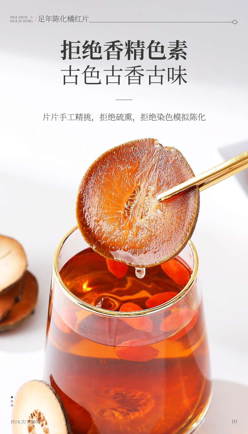 Dried Huahong Ju Tangerine Peel Slices 150g Jar Chinese Chenpi Herbal Tea specifications