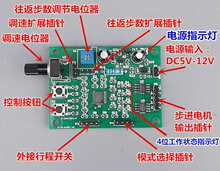 多功能微型步进电机驱动板控制板2相4线4相5线减速步进电机DIY