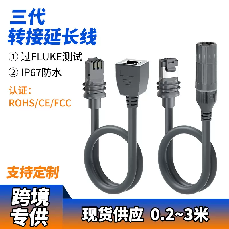 适用于Gen3 cable三代转接头网线延长线IP68户外防水V3网络连接线