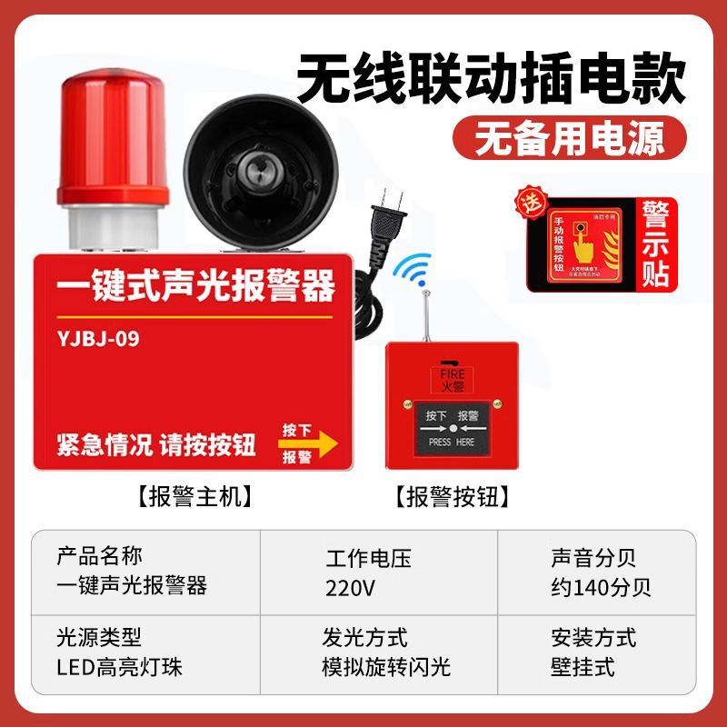 消防一键报警器声光报警装置手动大音量火灾警铃声光一体联动装置|undefined