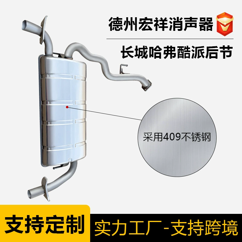 Автомобильный глушитель для Great Wall Haval Coolpad, задняя часть, глушащая выхлопная труба, автомобильный глушитель из нержавеющей стали