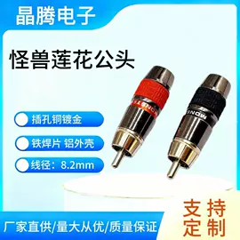 音视频插头;连接器;音视频插座