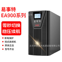 易事特UPS电源EA906H 6KVA机房服务器交换机断电备用10kva/15kva