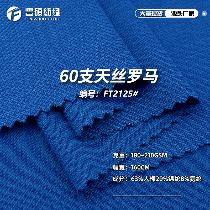 60S Tencel Roman Fabric Spring and Summer 210g Stretch Women's T-Shirt Dress Knitted Fabric Casual Suit Fabric 60S Tencel Roman Fabric Spring and Summer 210g Stretch Women's T-Shirt Dress Knitted Fabric Casual Suit Fabric