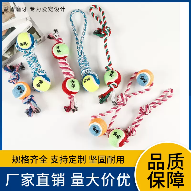 狗狗用品厂家宠物玩具网球训狗解闷耐咬磨牙带网球棉绳狗狗玩具