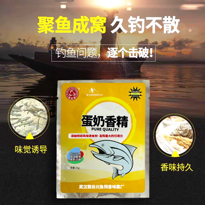 熊谷川 钓鱼蛋奶草莓香精野钓黑坑鲫鱼草鱼鲢鳙香精鱼饵添加剂