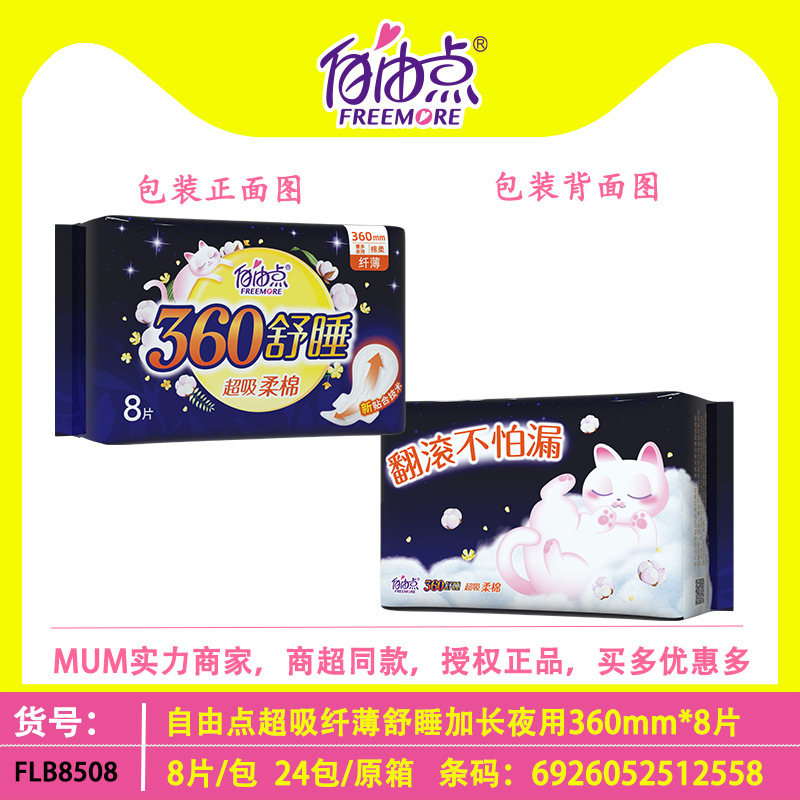 自由无感无忧超薄日用双层Y芯棉柔10片加量装240超市装8+2夜用点|undefined