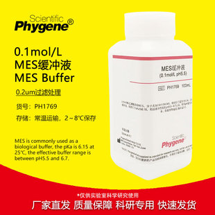 MES缓冲液 MES Buffer (0.1mol/L, pH4.7/5.5/6.0/6.5/8.0) 100mL-阿里巴巴