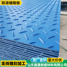 聚乙烯铺路板垫板hdpe黑色防滑纹承重防滑垫板高分子聚乙烯路基板