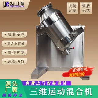 大豆分离蛋白三维混合机 工业搅拌机 食品石墨粉三维运动混合机