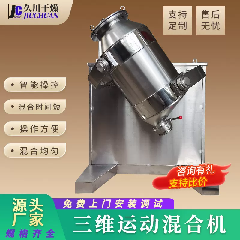 工业磷肥搅拌机 染料中间体三维混合机 化工树脂粉三维运动混合机