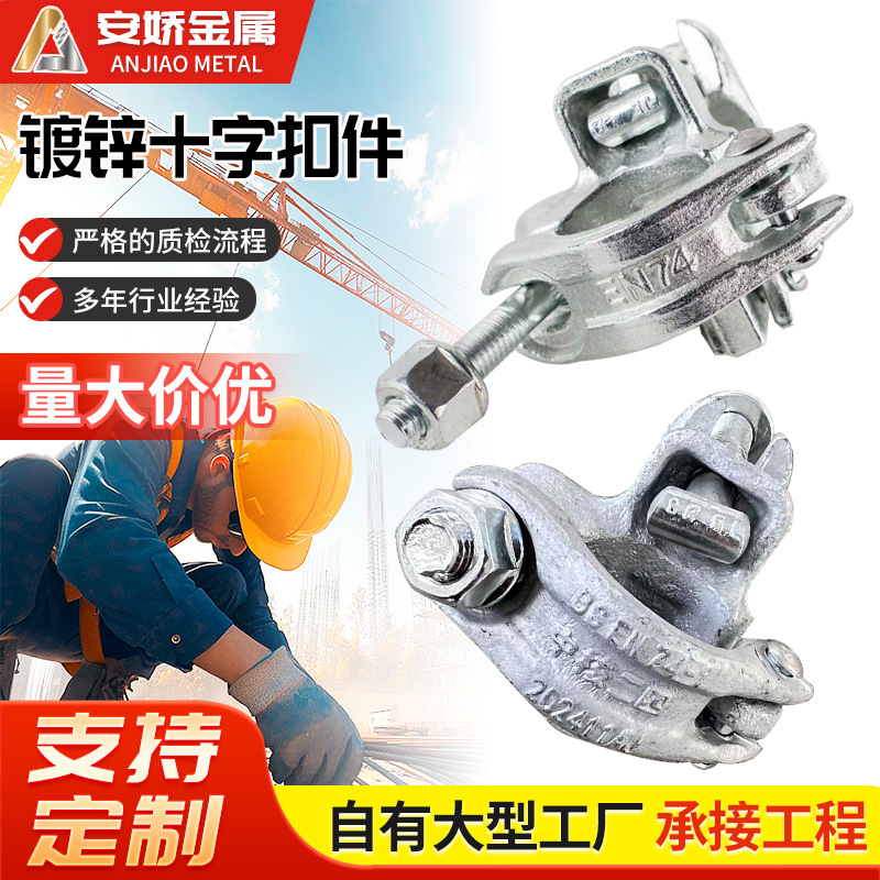 镀锌十字扣件锻压英式扣件镀锌直角扣件建筑架子脚手架十字扣件
