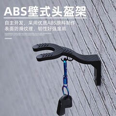 電気自動車のヘルメットのハンガーの壁掛けはヘルメットを置いて穴を開けないで収納棚のオートバイのヘルメットのハンガーのフックを掛けます。
