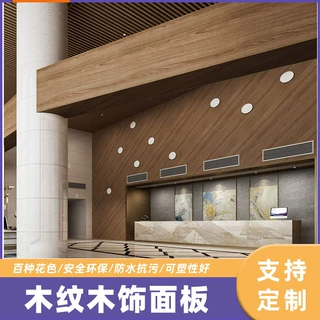 厂家定制加工免漆木饰面护墙板定做背景板墙面装饰木饰面板定制