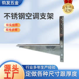 跨境出口空调外机支架通用1.5匹壁挂式增厚室外201不锈钢空调支架