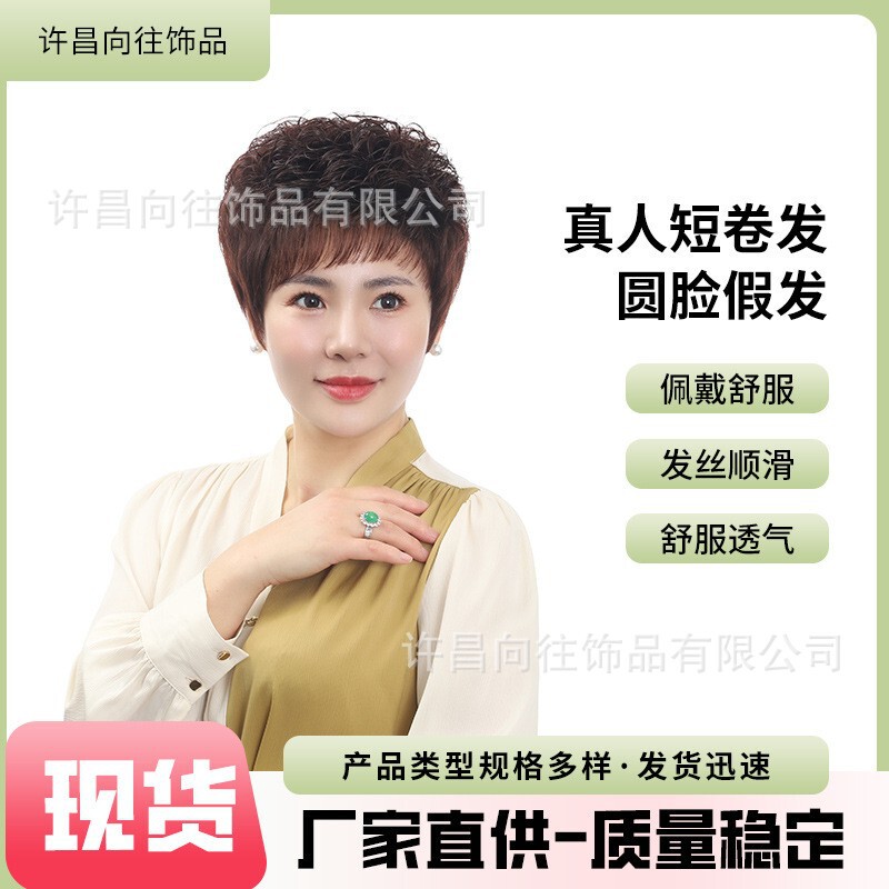 Wig Real Hair Full Real Hair Women's Short Curly Hair Middle-aged and Elderly Women's Full Head Cover Mother's Full Real Natural Wig Cover
