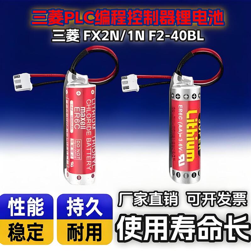 Maxell Er6C Aa 3.6V F2-40Bl Suitable for Mitsubishi Fx Plc Lithium Battery Fx1N/Fx2N
