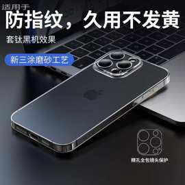 适用iPhone15手机壳新款苹果14promax超薄13磨砂透明裸感保护套硬