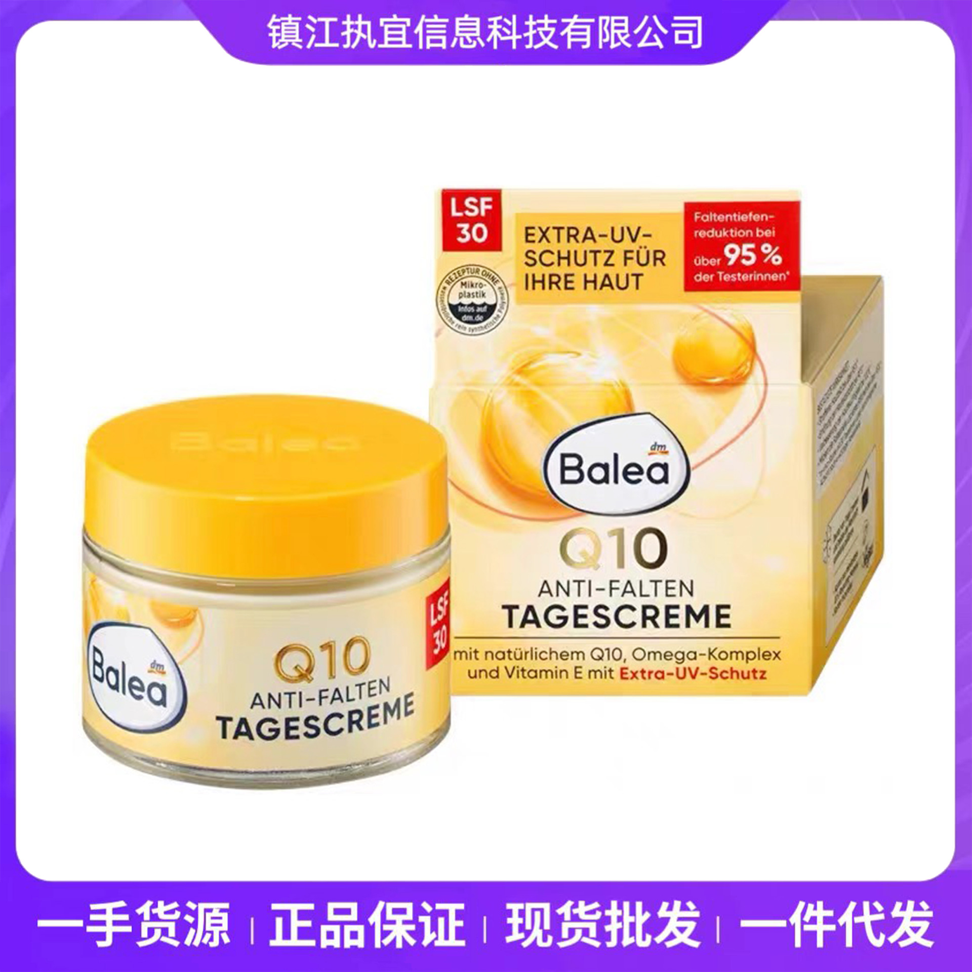 现货德国Balea芭乐雅Q10辅酶抗皱日霜提拉紧致淡化细纹面霜50ml