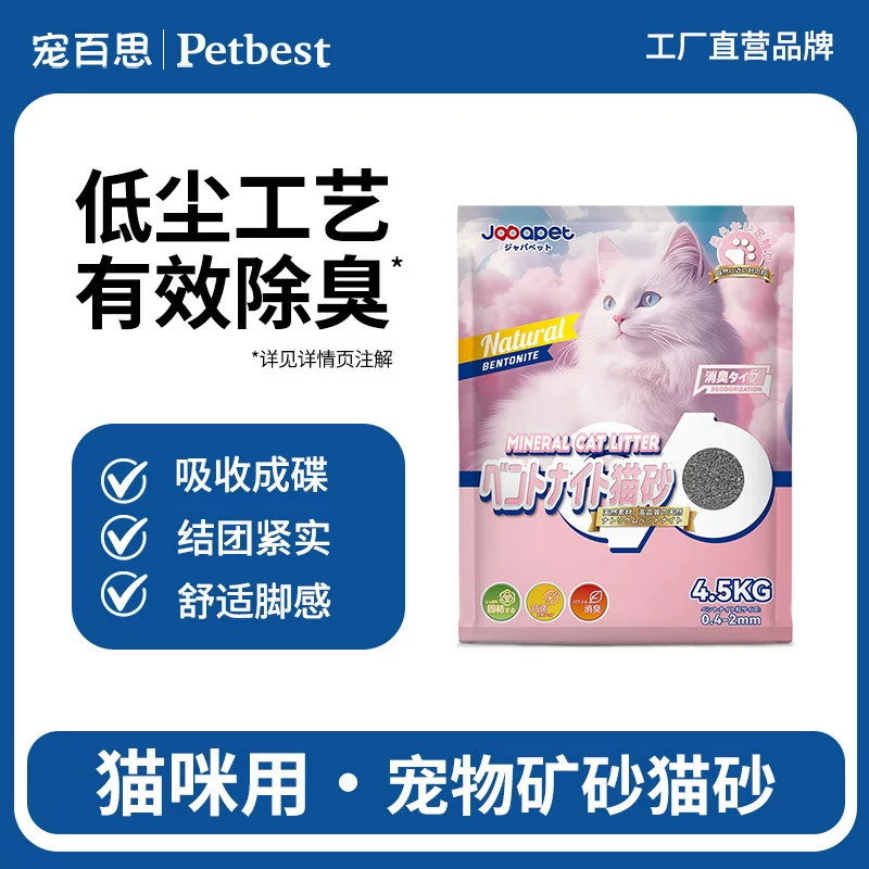 [Japan Japapet Joint Model] Pet Cat Litter Bentonite Deodorizing Mineral Clay Cat Litter 4.5KG/pack