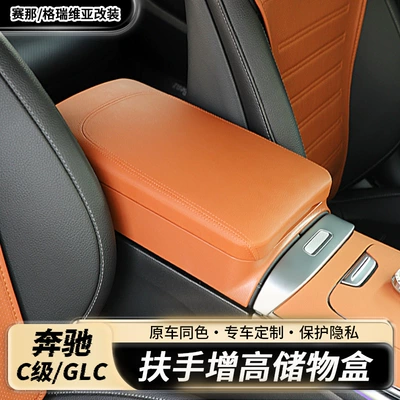 Armrest box pad — Mercedes-Benz GLC300L/C200 Interior