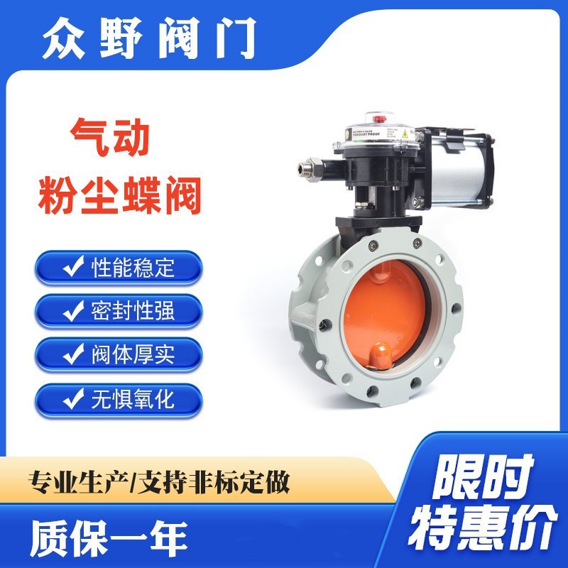 双法兰 型号V1FS 气动铝合金粉尘蝶阀 防爆调节开关型 无管道压力